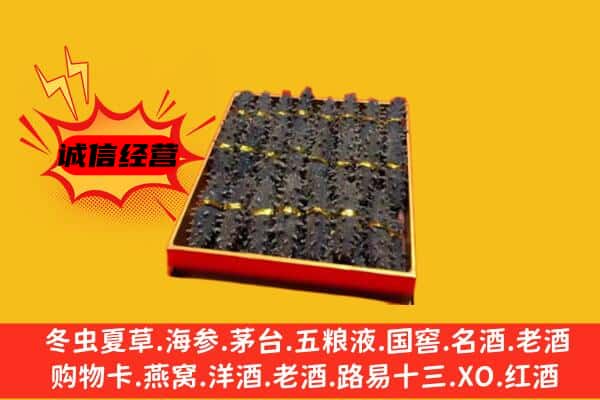 武汉硚口区回收海参