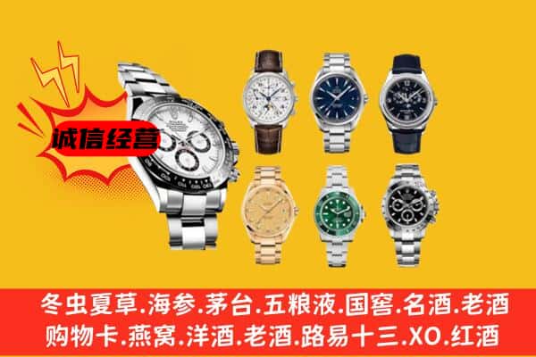 武汉硚口区回收名表